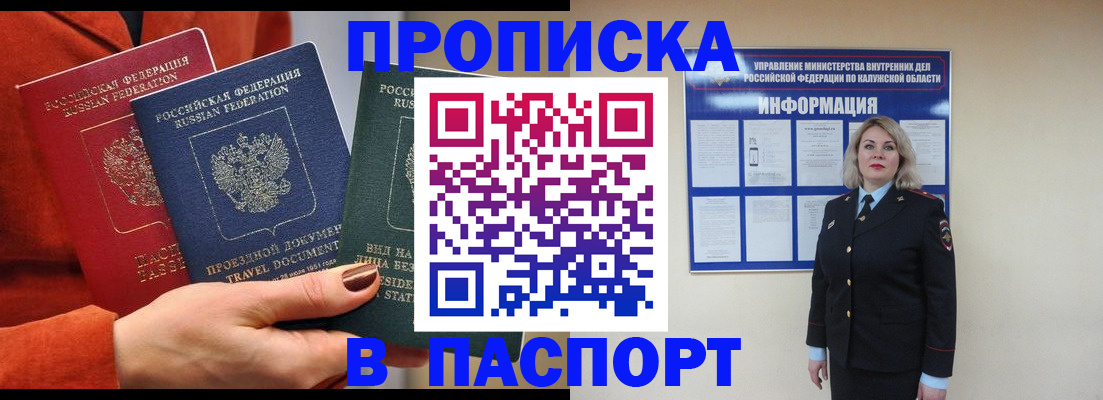 прописка для военкомата в Десногорске