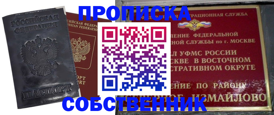 прописка для работы в Десногорске