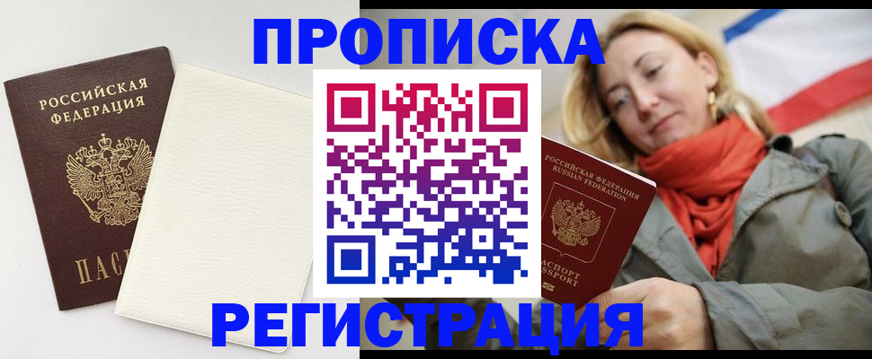 временная регистрация в Десногорске
