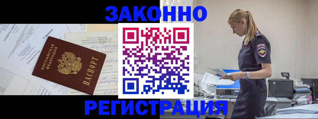 временная регистрация недорого в Десногорске