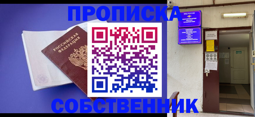 временная регистрация 2025 в Десногорске