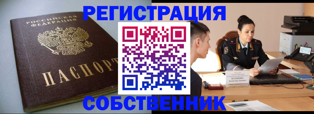 временная регистрация для всех в Десногорске